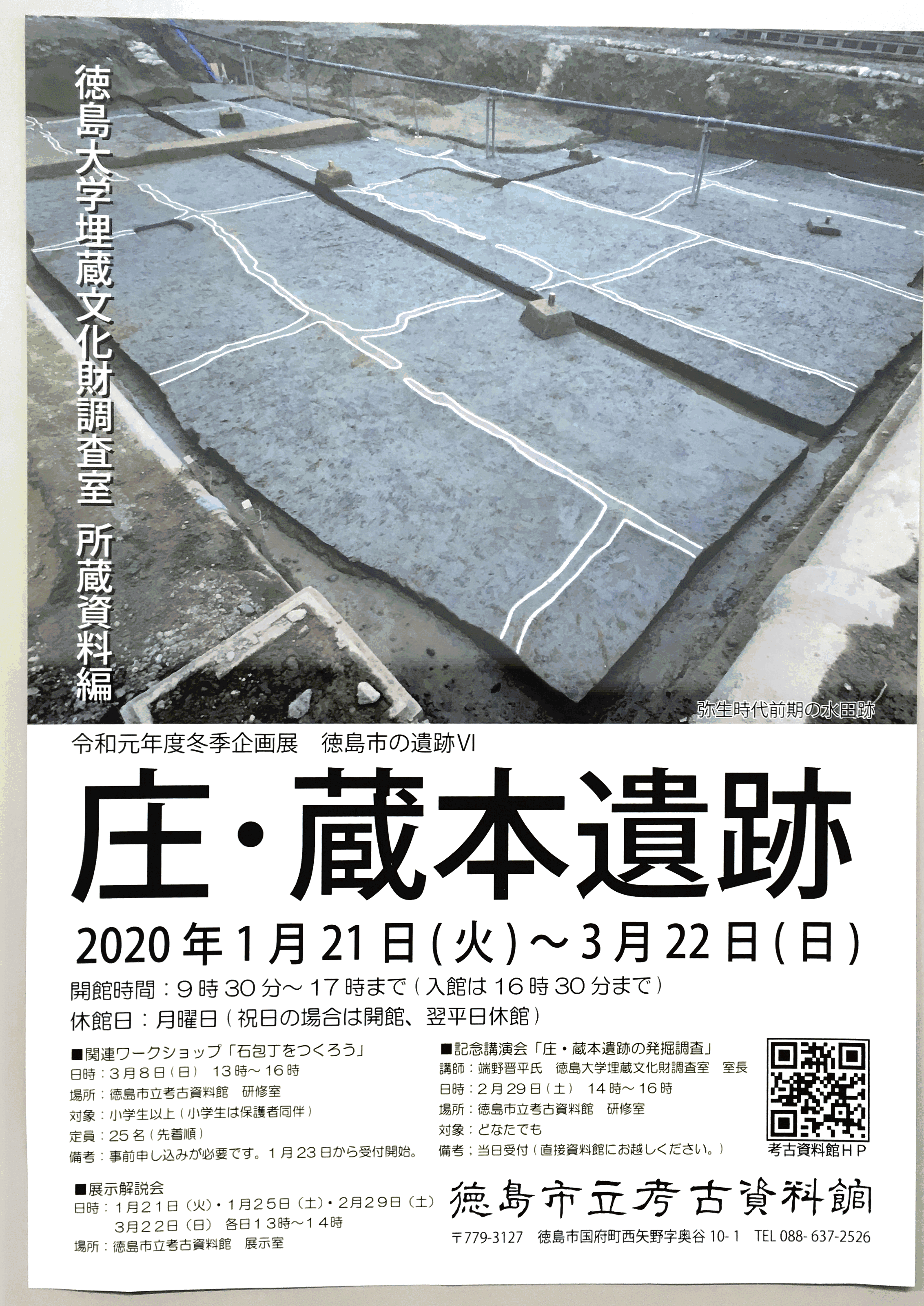 庄・蔵本遺跡の出土品の実物がご覧になれます！ - 弥生時代最古