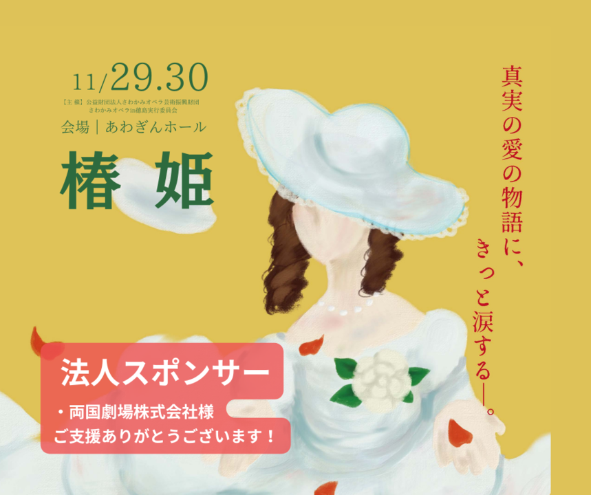 法人スポンサー感謝.png