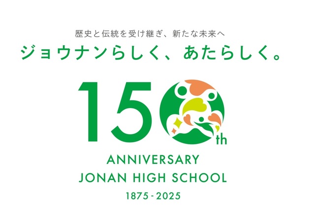 150周年ロゴ_キャッチフレーズ.jpg