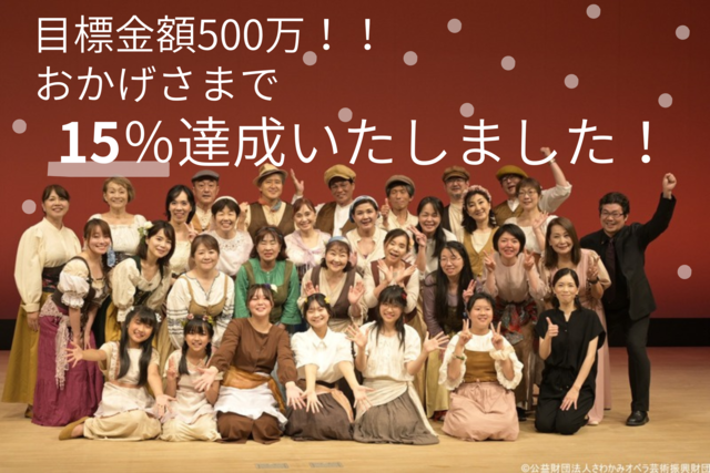 目標金額500万.png