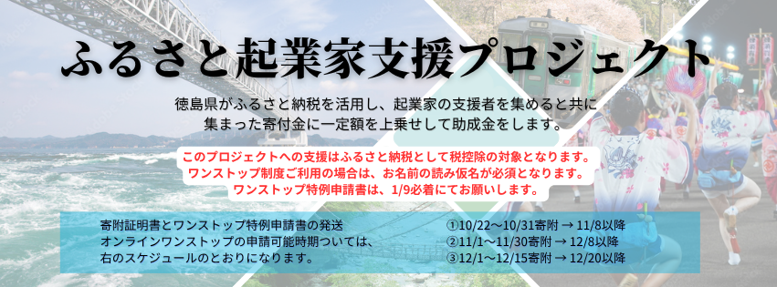 ふるさと起業家支援プロジェクト.png