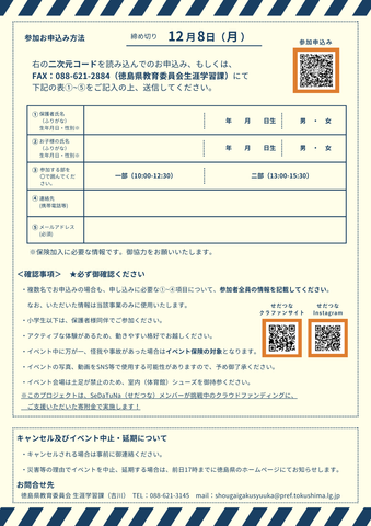 せだつな_イキノコリ大作戦イベントチラシ ver.7 (1).png